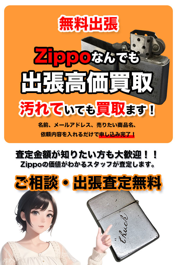 ZIPPO買取専門店　京都TOPZIPPO