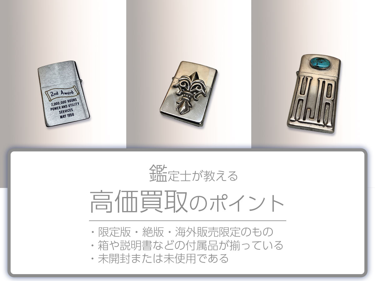 高く売るポイント